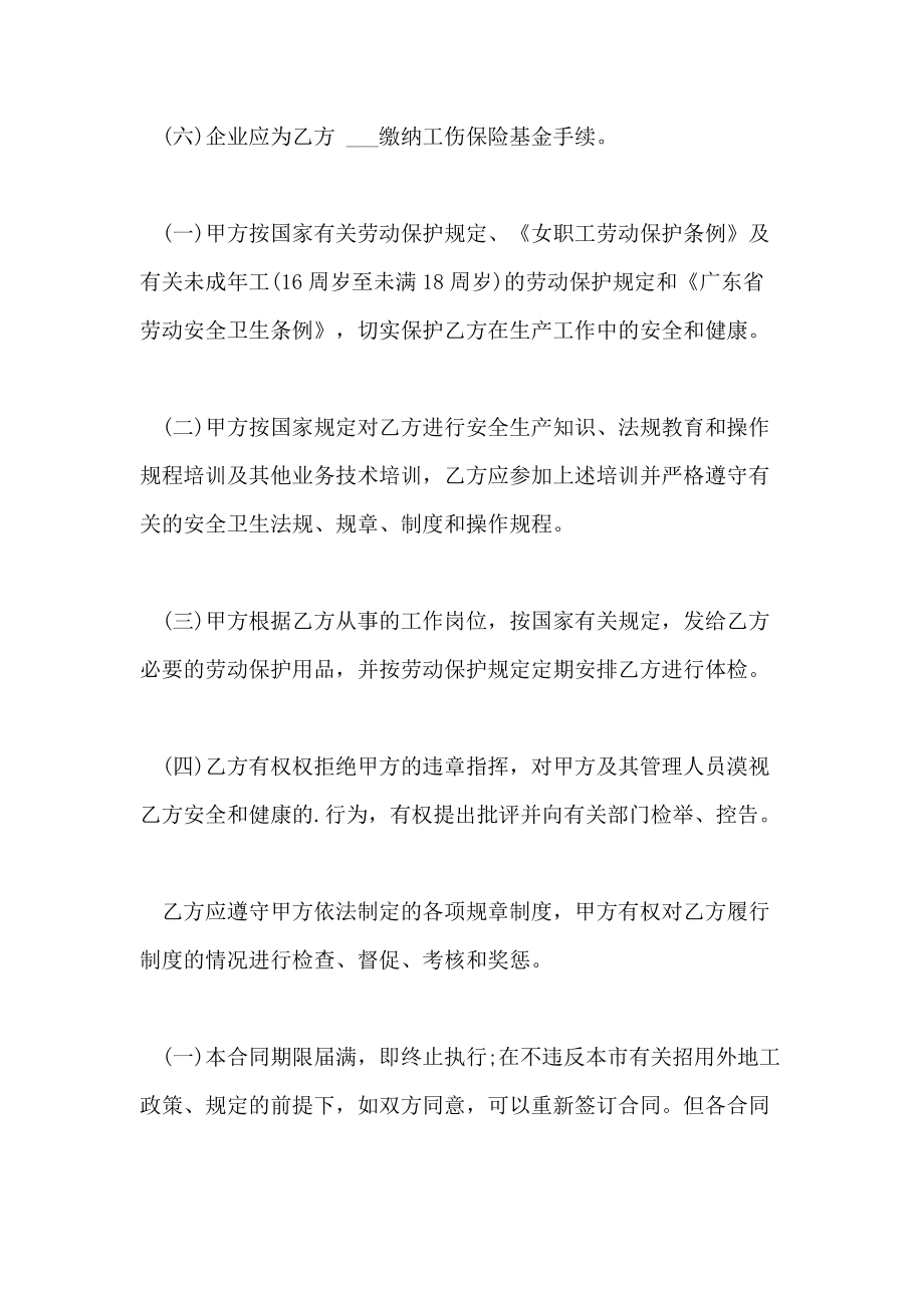 2021年工廠用工合同中的勞動保護用品協(xié)議書